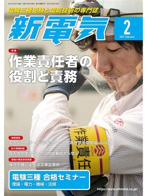 cover image of 新電気2021年2月号